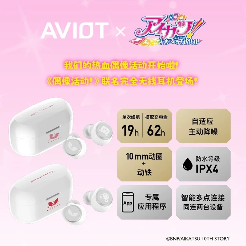 AVIOT Aikatsu! Anime Limited W - Noise Cancelling Headphone review and price